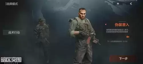 《暗区突围》伪装潜入装备刷新时间一览 暗区突围伪装潜入装备刷新时间一览