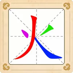 汉字十八变