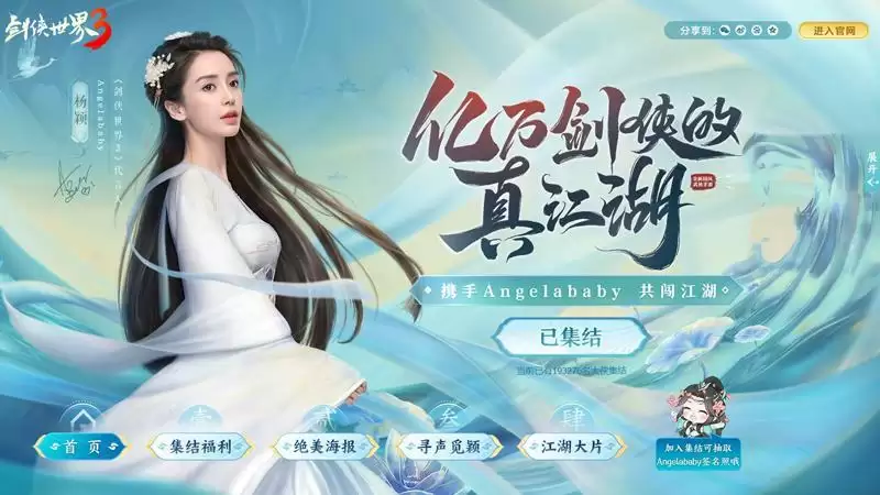 与杨颖探秘海岛!《剑侠世界3》Angelababy粉丝花式应援