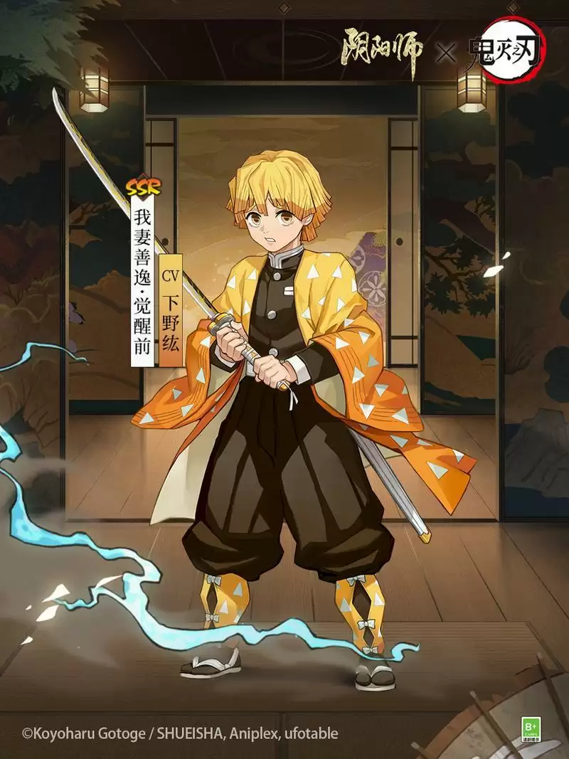 《阴阳师》×TV动画《鬼灭之刃》联动角色我妻善逸、嘴平伊之助即将登陆!