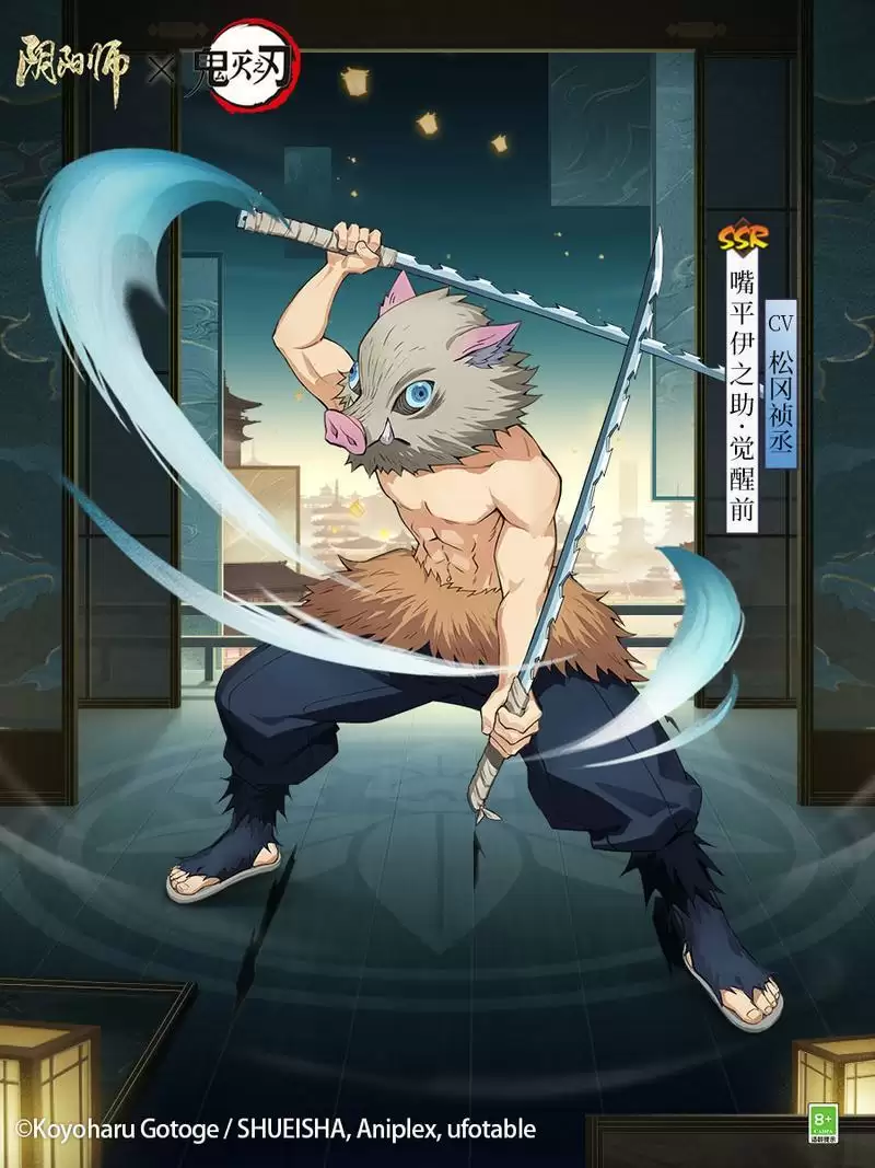 《阴阳师》×TV动画《鬼灭之刃》联动角色我妻善逸、嘴平伊之助即将登陆!