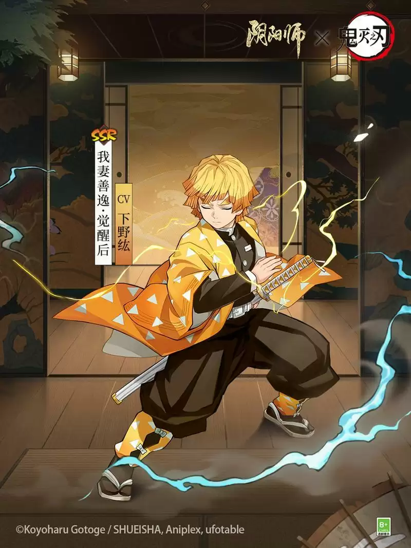 《阴阳师》×TV动画《鬼灭之刃》联动角色我妻善逸、嘴平伊之助即将登陆!