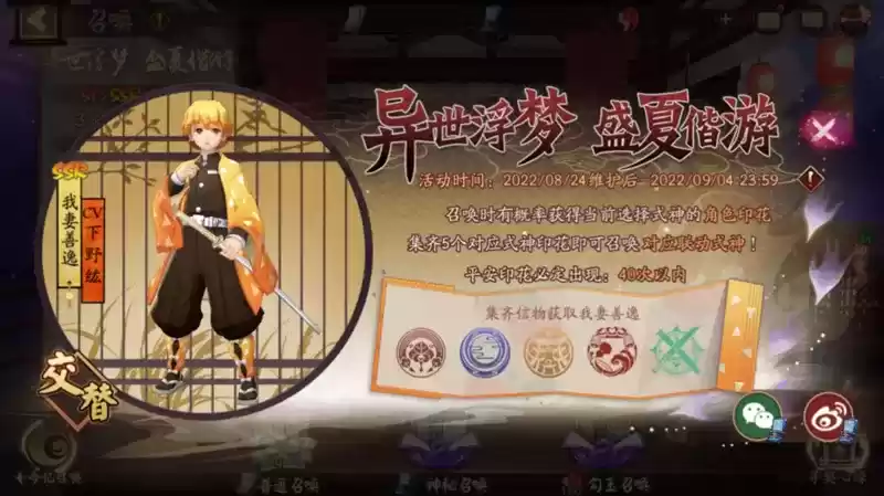 《阴阳师》×TV动画《鬼灭之刃》联动角色我妻善逸、嘴平伊之助即将登陆!