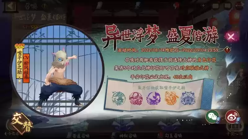 《阴阳师》×TV动画《鬼灭之刃》联动角色我妻善逸、嘴平伊之助即将登陆!