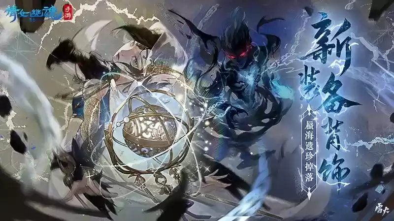 《倩女幽魂手游》全新装备即将掉落!【背饰】获取方式及蜃妖玩法爆料!