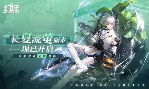 雷霆万军 《幻塔》新拟态“天琅”角色介绍