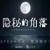 隐秘的角落