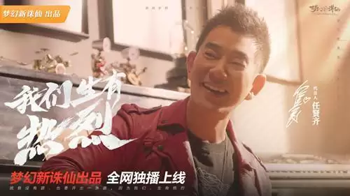 齐迹再现 披荆斩棘《梦幻新诛仙》全新代言人版本今日正式上线