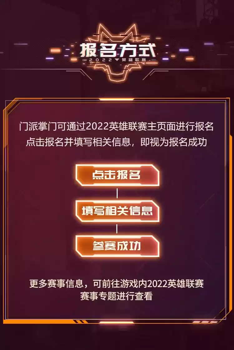 逻辑对决,破晓加冕!《狼人杀官方》2022狼人杀英雄联赛海选报名开启!