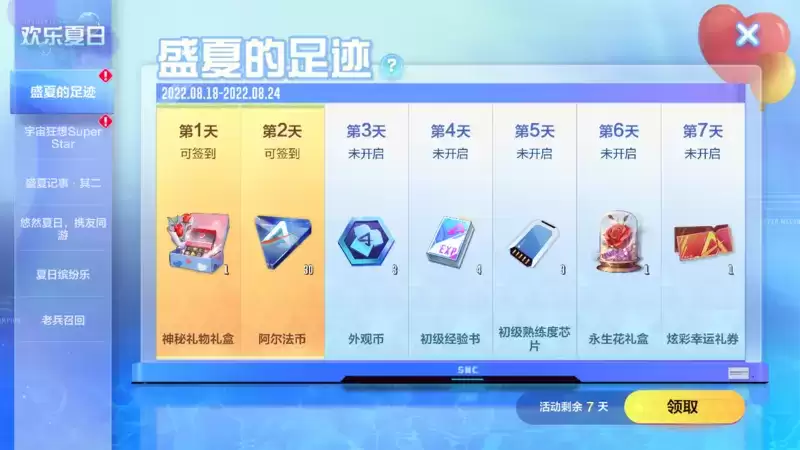 银河尽头的圣卫!机动都市阿尔法全新SS级皮肤来袭!