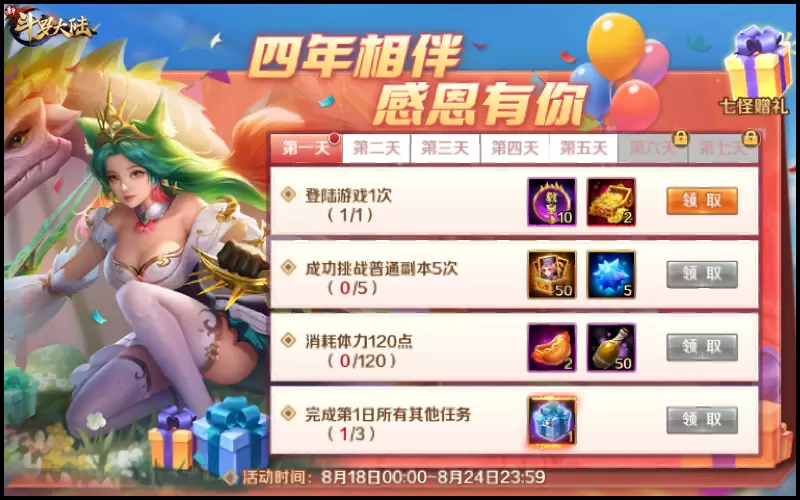 史莱克七怪陪你开启《新斗罗大陆》4周年庆狂欢前奏