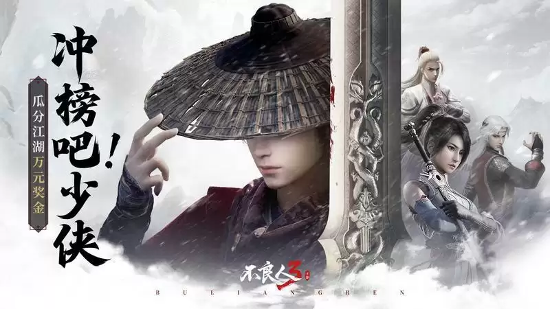 《不良人3》手游今日全平台公测!江湖有礼,群侠齐聚