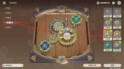 原神恒动械画攻略第五天 原神复原械画部件之五攻略