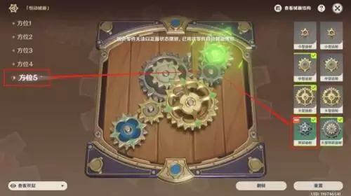 原神恒动械画攻略第五天 原神复原械画部件之五攻略