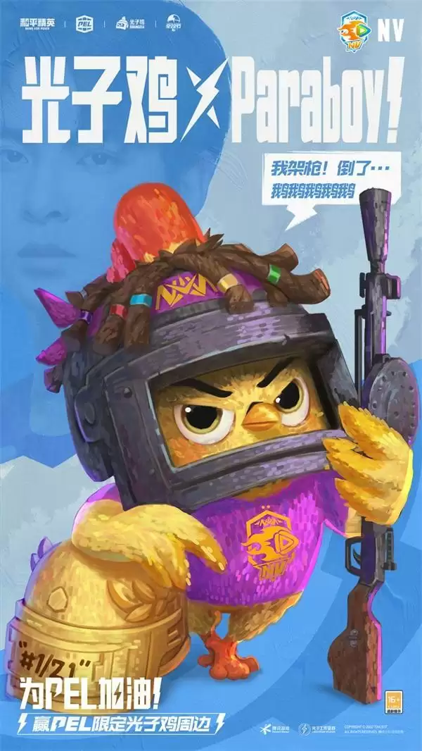 光子鸡加油行动开启!集合深圳万象前海一起看PEL