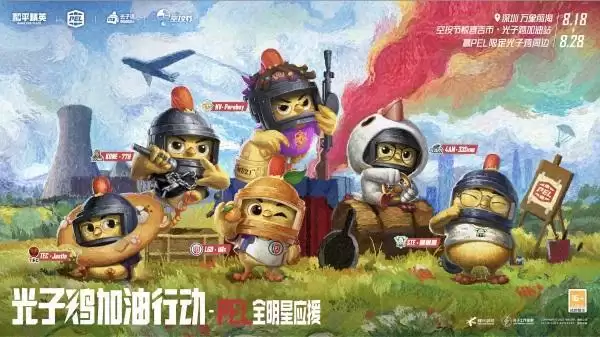 光子鸡加油行动开启!集合深圳万象前海一起看PEL