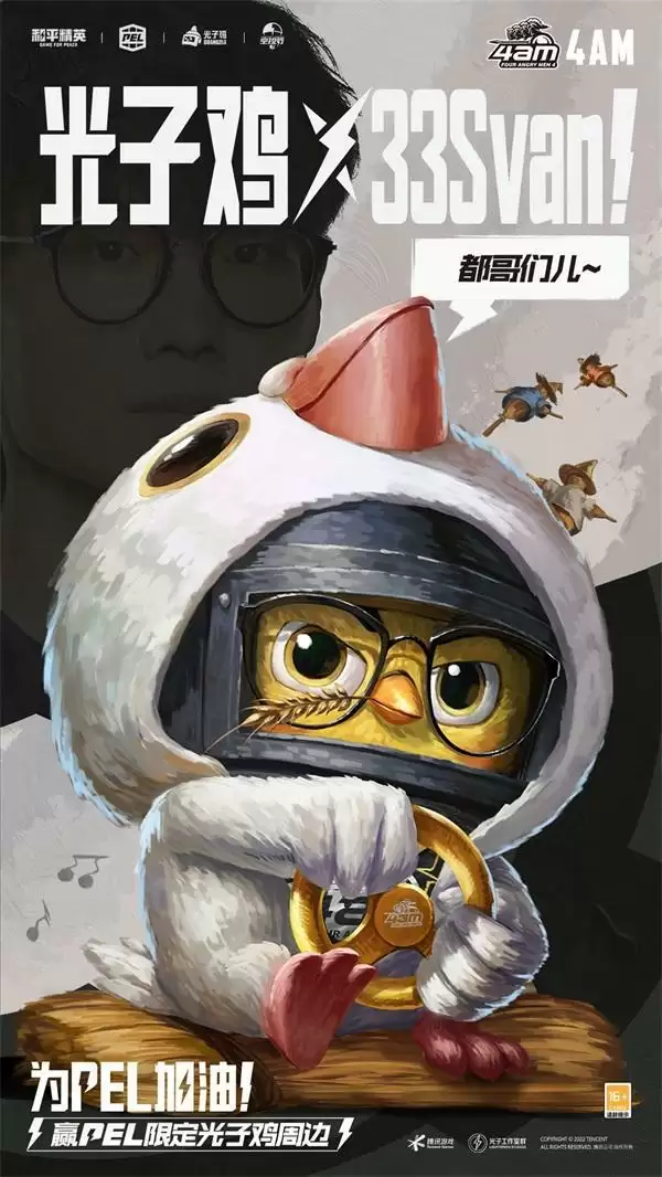 光子鸡加油行动开启!集合深圳万象前海一起看PEL