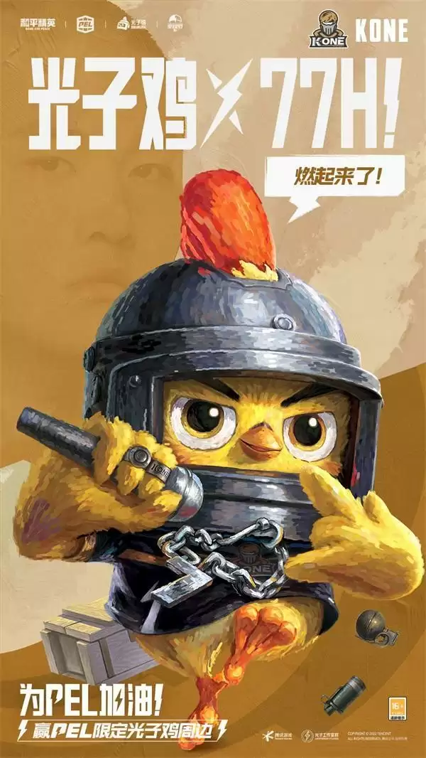 光子鸡加油行动开启!集合深圳万象前海一起看PEL