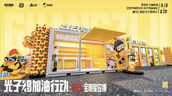 光子鸡加油行动开启!集合深圳万象前海一起看PEL