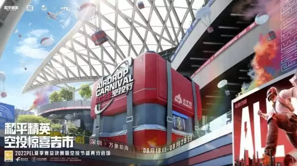 光子鸡加油行动开启!集合深圳万象前海一起看PEL