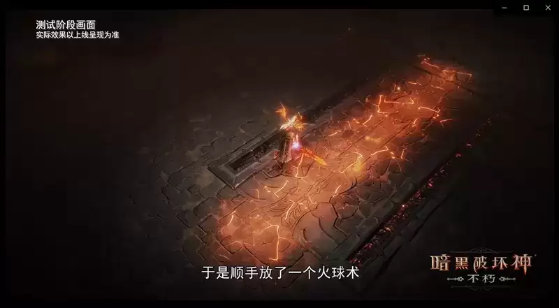突破技术难关!《暗黑破坏神:不朽》带来超凡游戏体验