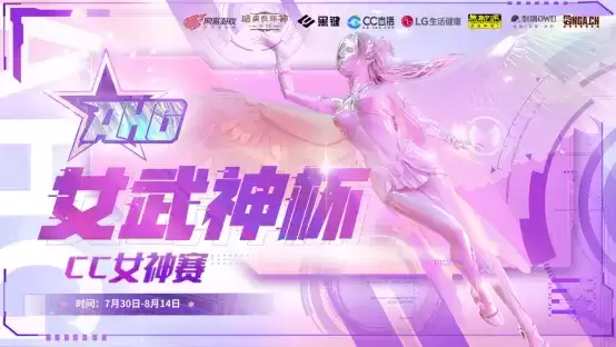 女武神杯精彩纷呈,冠军最终花落谁家