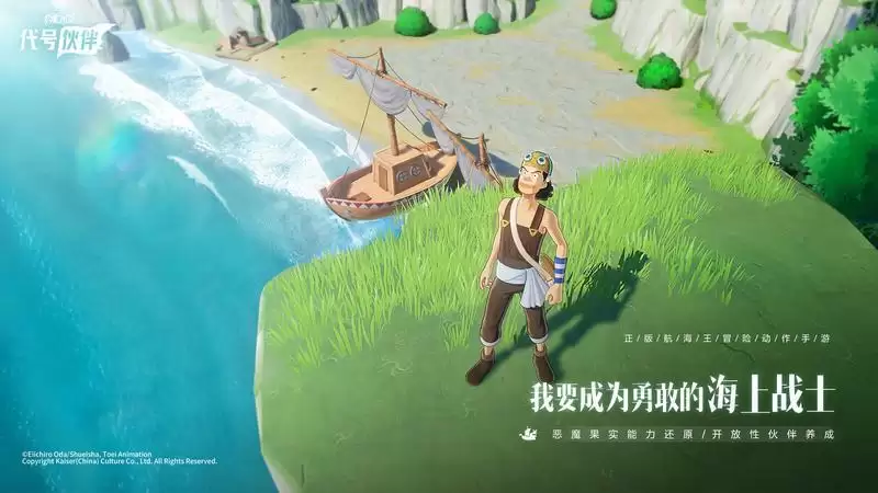 上船,草帽伙伴集结!全新正版航海王IP手游《代号:伙伴》预约开启
