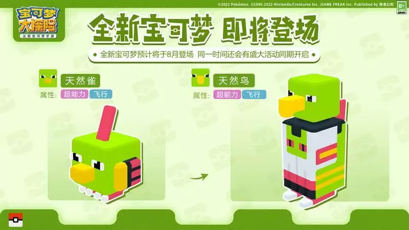 《宝可梦大探险》全新天气之岛解禁，超古代传说宝可梦烈空坐来袭！