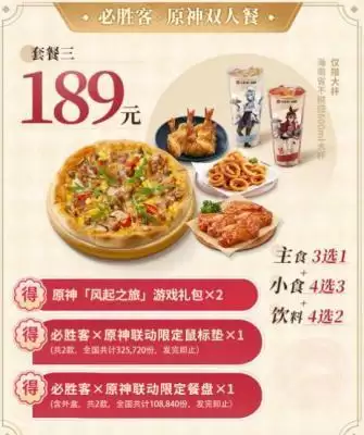 原神必胜客联动时间 原神必胜客联动套餐内容