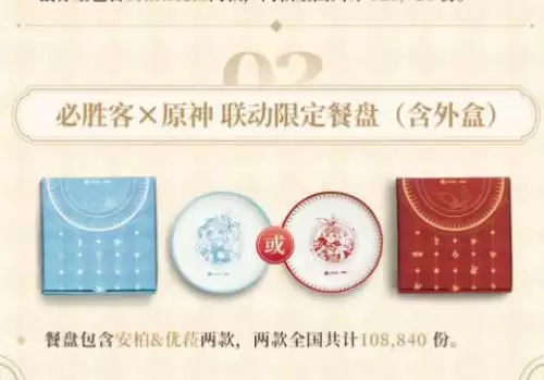 原神必胜客联动时间 原神必胜客联动套餐内容