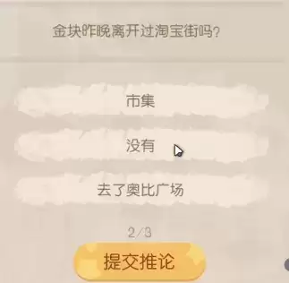 奥比岛手游回答结论结论选择攻略2