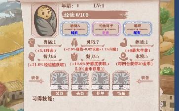 异世轮回录魅力怎么加