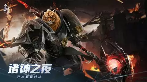 巅峰之夜来临!《完美世界:诸神之战》首届跨服PK总决赛今日开战