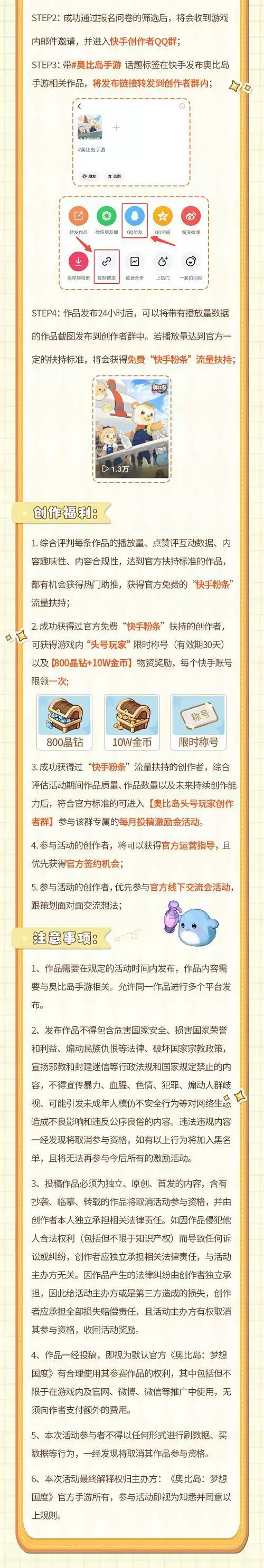 奥比岛×三大平台「头号玩家」招募火热进行中！超多扶持激励！