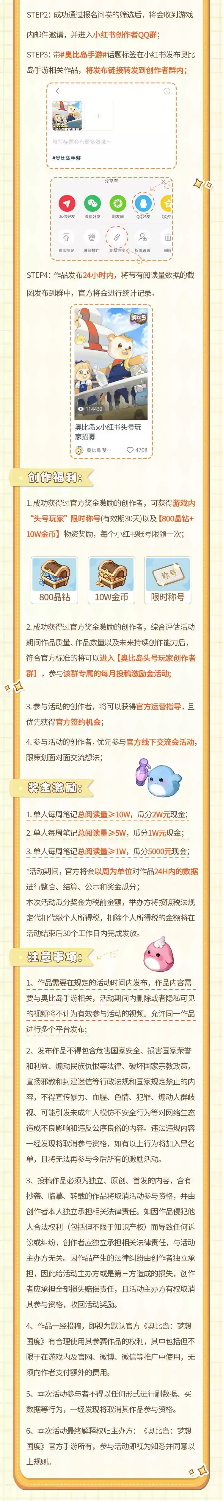 奥比岛×三大平台「头号玩家」招募火热进行中！超多扶持激励！