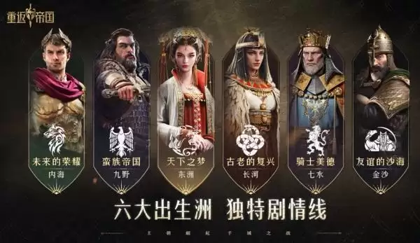 千城之战?《重返帝国》全新PV暗藏玄机