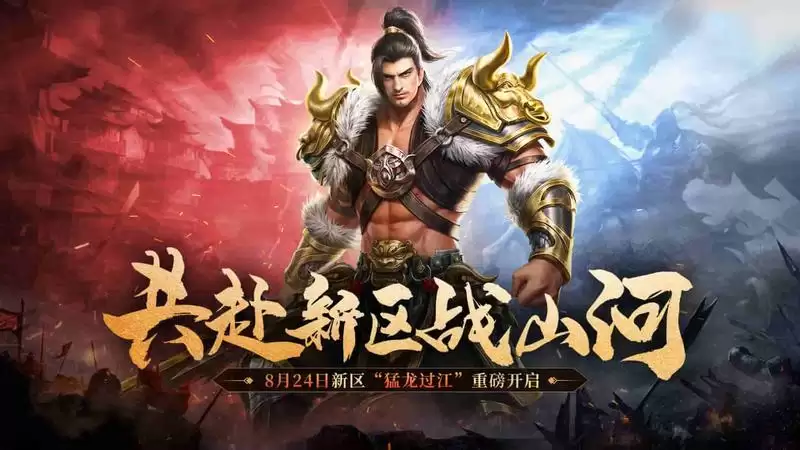 原汁原味,《原始征途》8月24日新区“猛龙过江”重磅开启!