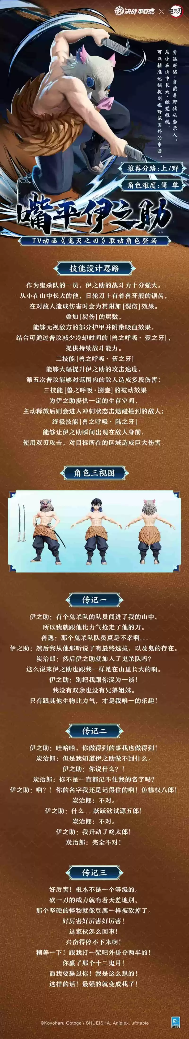 嘴平伊之助《决战!平安京》×TV动画《鬼灭之刃》全新联动角色即将登场