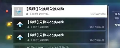 原神兑换码2022年8月最新 原神兑换码2022年8月最新分享