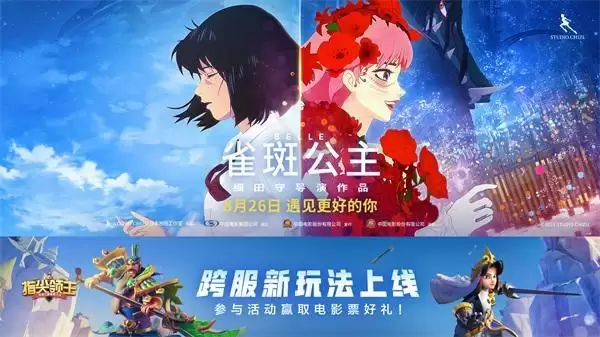 《指尖领主》×《雀斑公主》影游联动!联动道具限时大派送