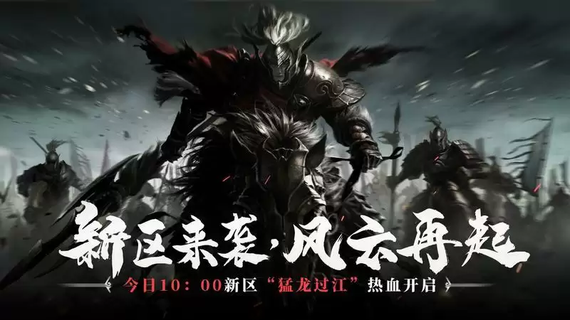 今日《原始征途》新区“猛龙过江”火热开启，再现国战风云！