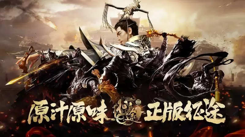 今日《原始征途》新区“猛龙过江”火热开启，再现国战风云！