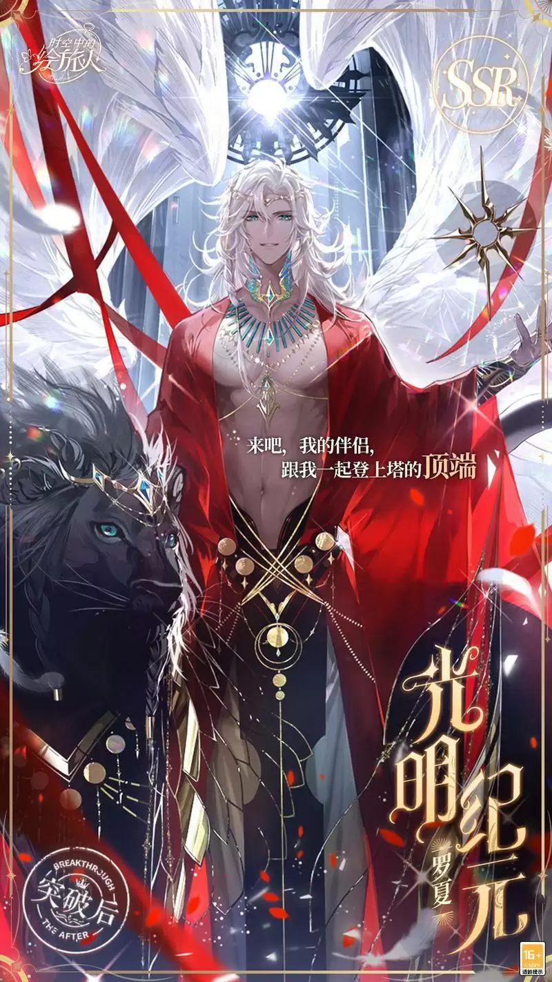 《时空中的绘旅人》「遗落的血脉」活动画灵复刻即将开启！纪元轮转，呼唤使命与信念