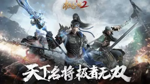 不一样的三国乱世 《极无双2》燎原测试即将开启!