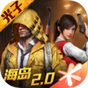 刺激战场