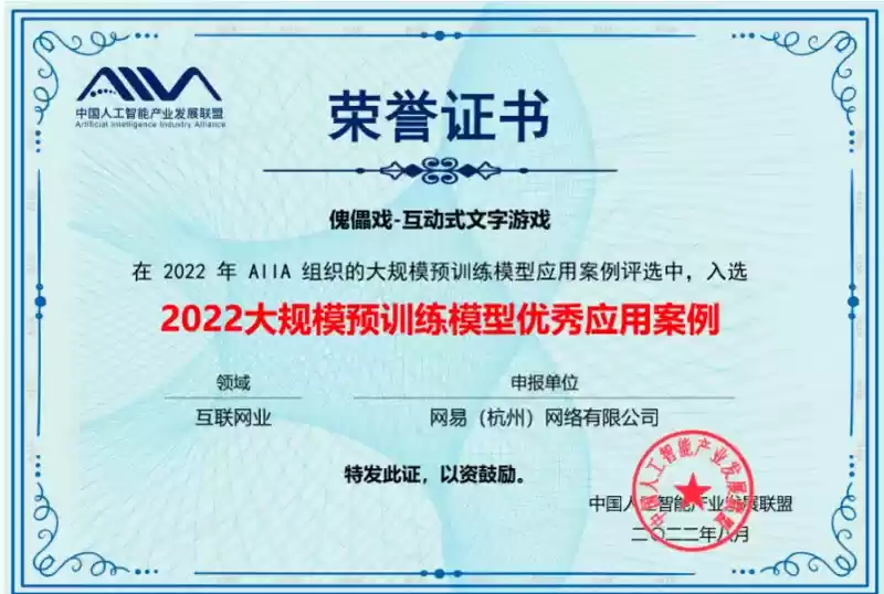 《遇见逆水寒》获AI峰会奖项,这款游戏的编剧竟然不是人