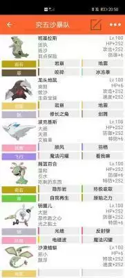 口袋妖怪究极绿宝石5.4沙暴队最佳配置 口袋妖怪究极绿宝石5.4沙暴队阵容