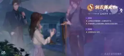 《黑猫奇闻社》第一章推理攻略 黑猫奇闻社第一章攻略4