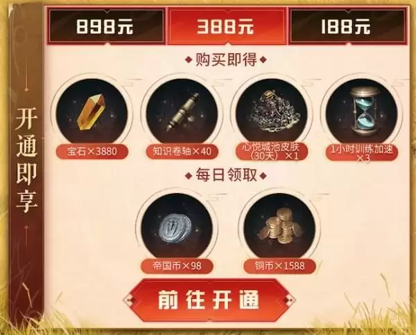 《重返帝国》50万优惠券补贴限量抢,特权包全员可购!助你称霸问鼎S3赛季!