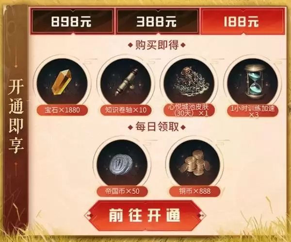 《重返帝国》50万优惠券补贴限量抢,特权包全员可购!助你称霸问鼎S3赛季!